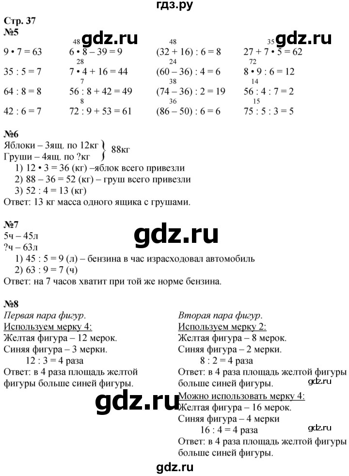 ГДЗ по математике 3 класс  Дорофеев   часть 2. страница - 37, Решебник №1 2020