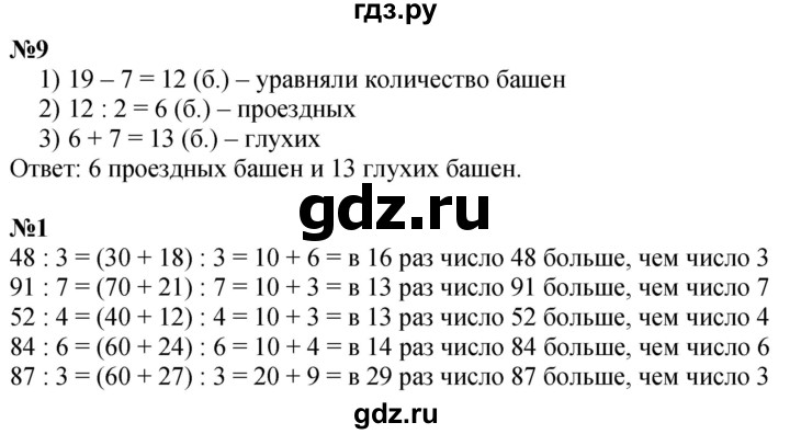 ГДЗ по математике 3 класс  Дорофеев   часть 2. страница - 37, Решебник №1 2020