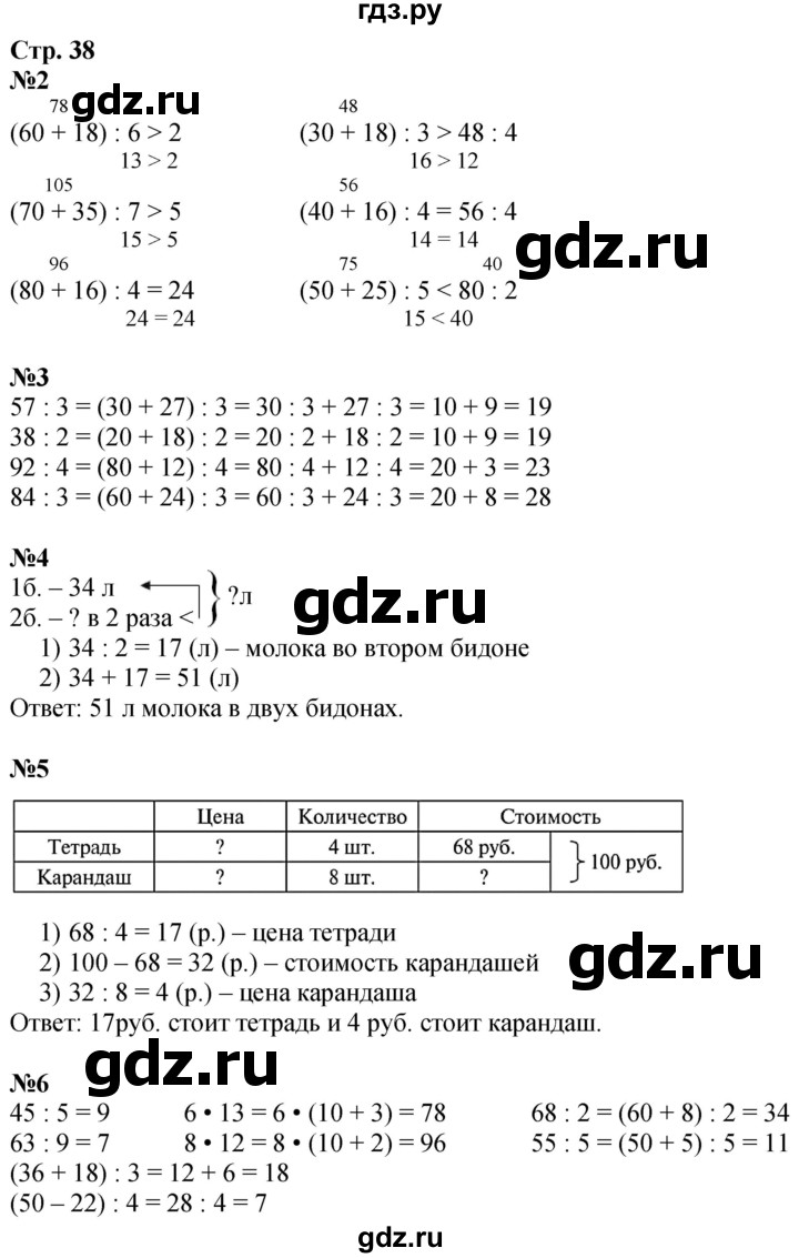 ГДЗ по математике 3 класс  Дорофеев   часть 2. страница - 38, Решебник №1 2020