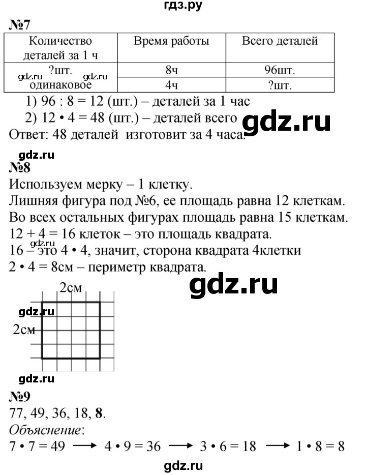 ГДЗ по математике 3 класс  Дорофеев   часть 2. страница - 38, Решебник №1 2020