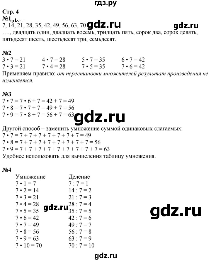 ГДЗ по математике 3 класс  Дорофеев   часть 2. страница - 4, Решебник №1 2020