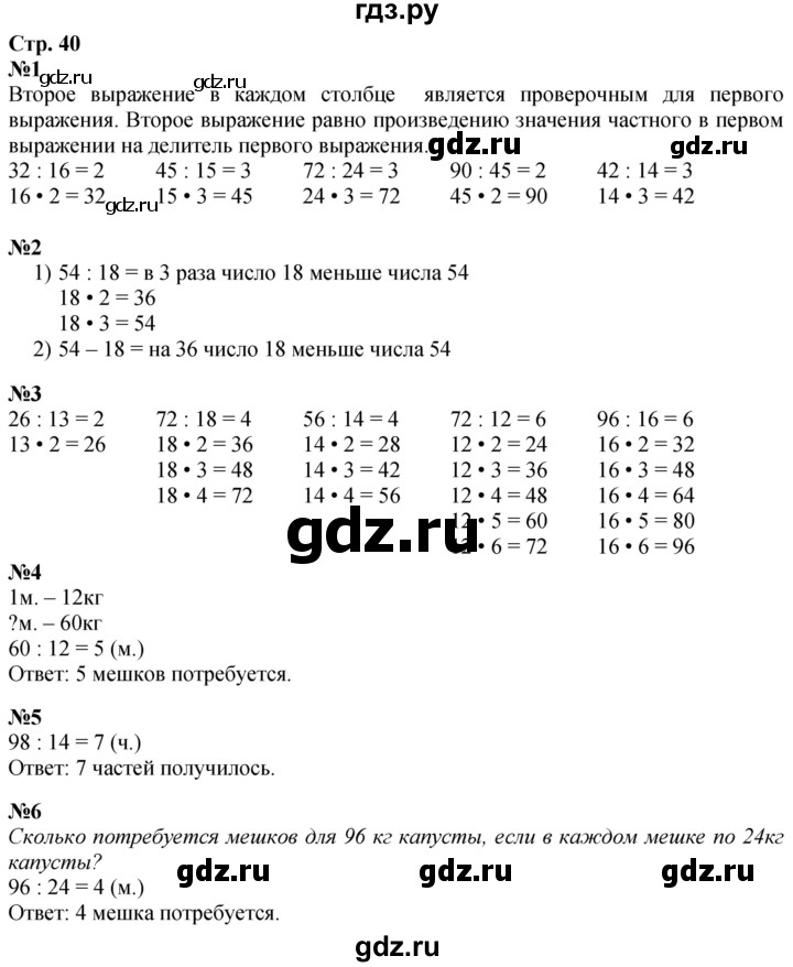 ГДЗ по математике 3 класс  Дорофеев   часть 2. страница - 40, Решебник №1 2020