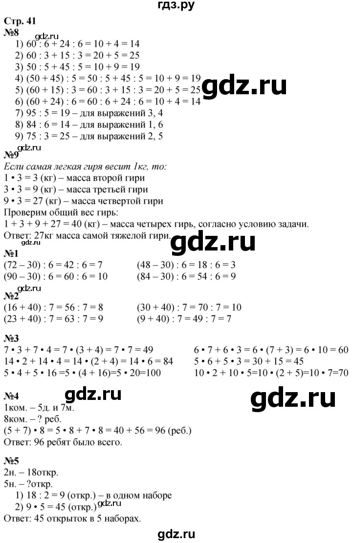 ГДЗ по математике 3 класс  Дорофеев   часть 2. страница - 41, Решебник №1 2020