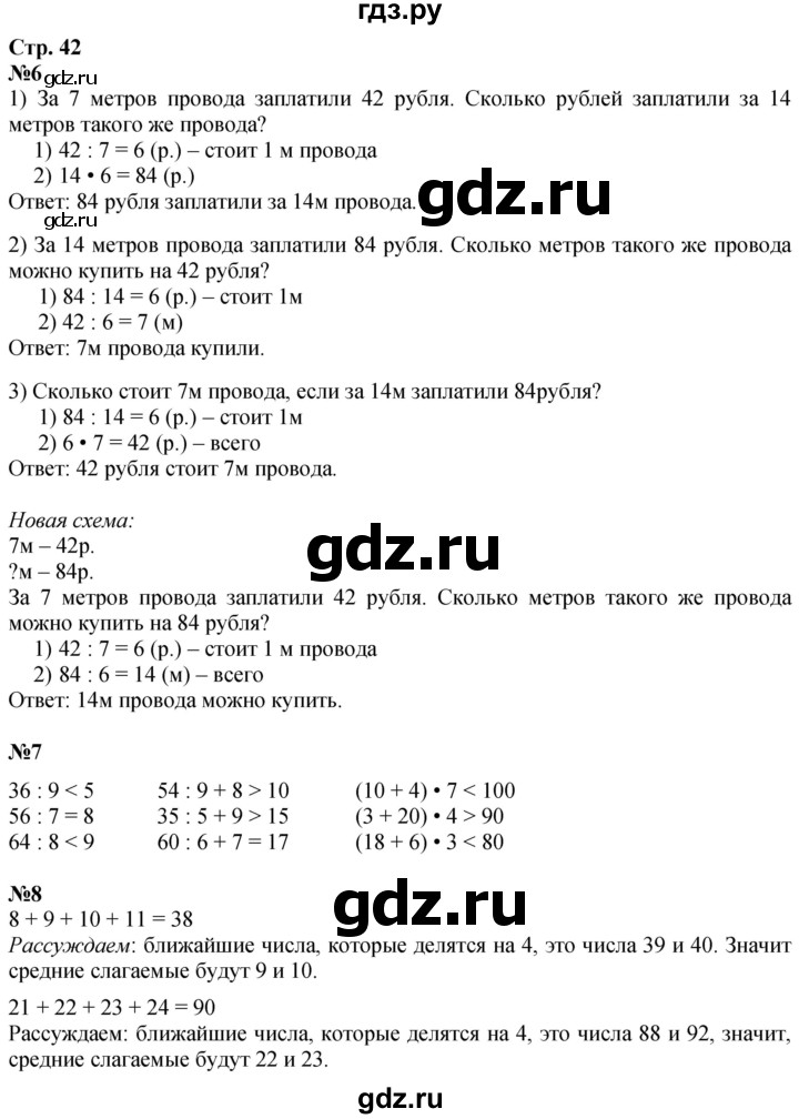 ГДЗ по математике 3 класс  Дорофеев   часть 2. страница - 42, Решебник №1 2020