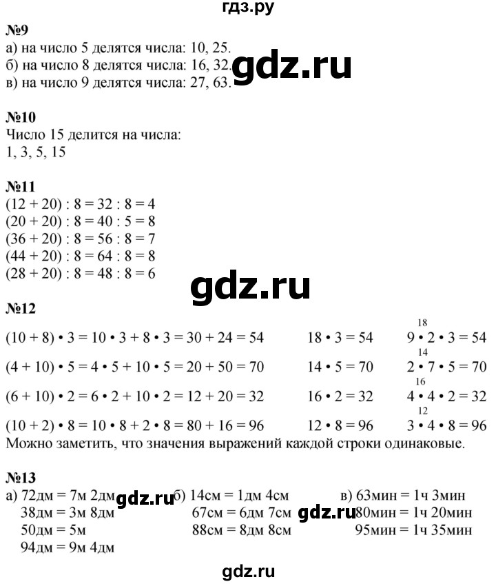 ГДЗ по математике 3 класс  Дорофеев   часть 2. страница - 42, Решебник №1 2020