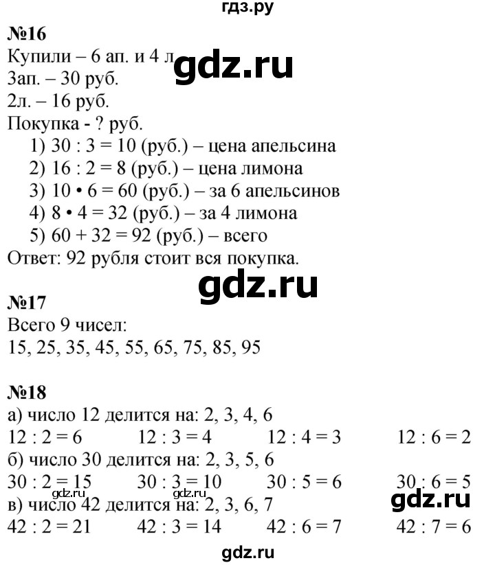 ГДЗ по математике 3 класс  Дорофеев   часть 2. страница - 43, Решебник №1 2020