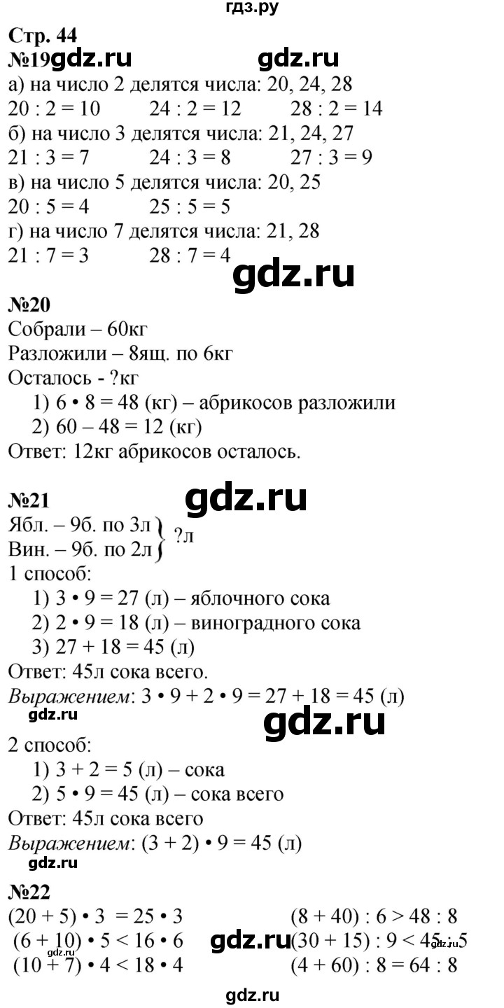 ГДЗ по математике 3 класс  Дорофеев   часть 2. страница - 44, Решебник №1 2020