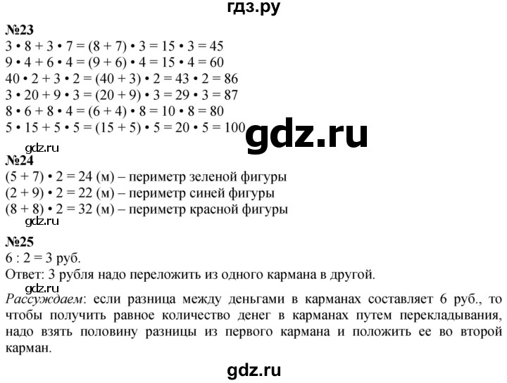 ГДЗ по математике 3 класс  Дорофеев   часть 2. страница - 44, Решебник №1 2020