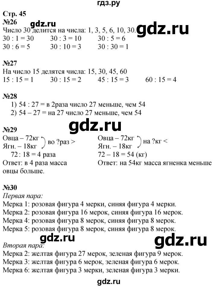 ГДЗ по математике 3 класс  Дорофеев   часть 2. страница - 45, Решебник №1 2020