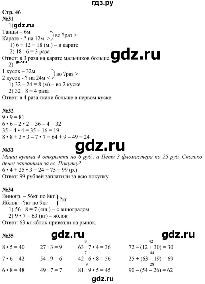 ГДЗ по математике 3 класс  Дорофеев   часть 2. страница - 46, Решебник №1 2020