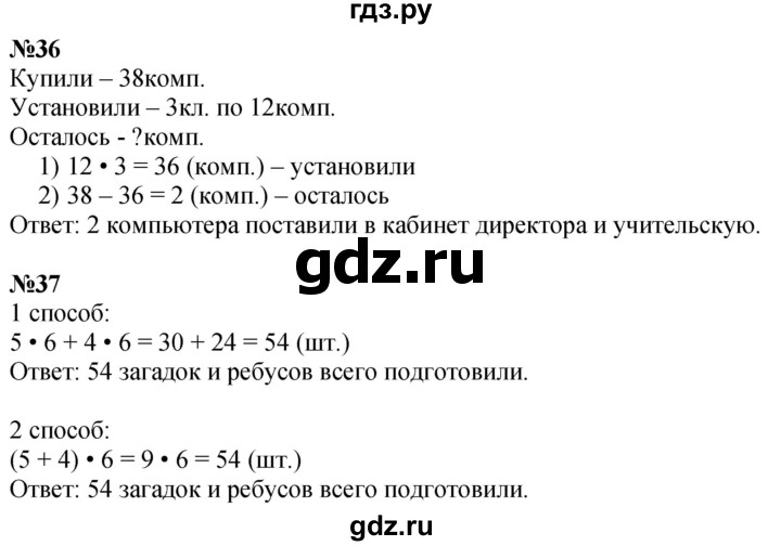 ГДЗ по математике 3 класс  Дорофеев   часть 2. страница - 46, Решебник №1 2020