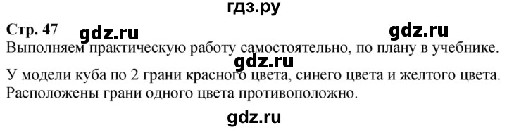 ГДЗ по математике 3 класс  Дорофеев   часть 2. страница - 47, Решебник №1 2020