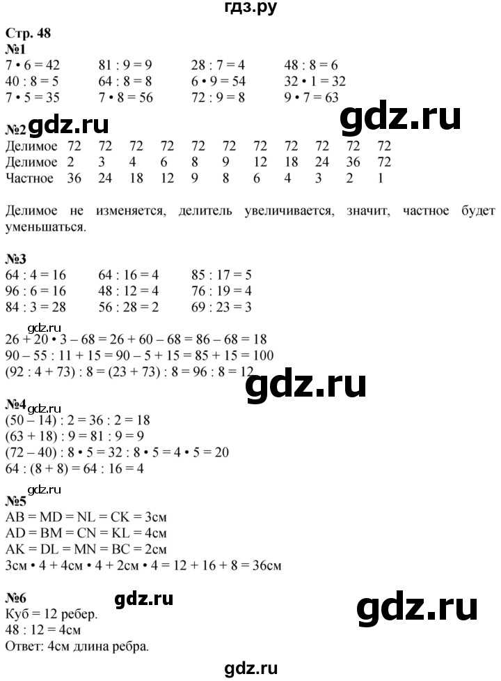 ГДЗ по математике 3 класс  Дорофеев   часть 2. страница - 48, Решебник №1 2020