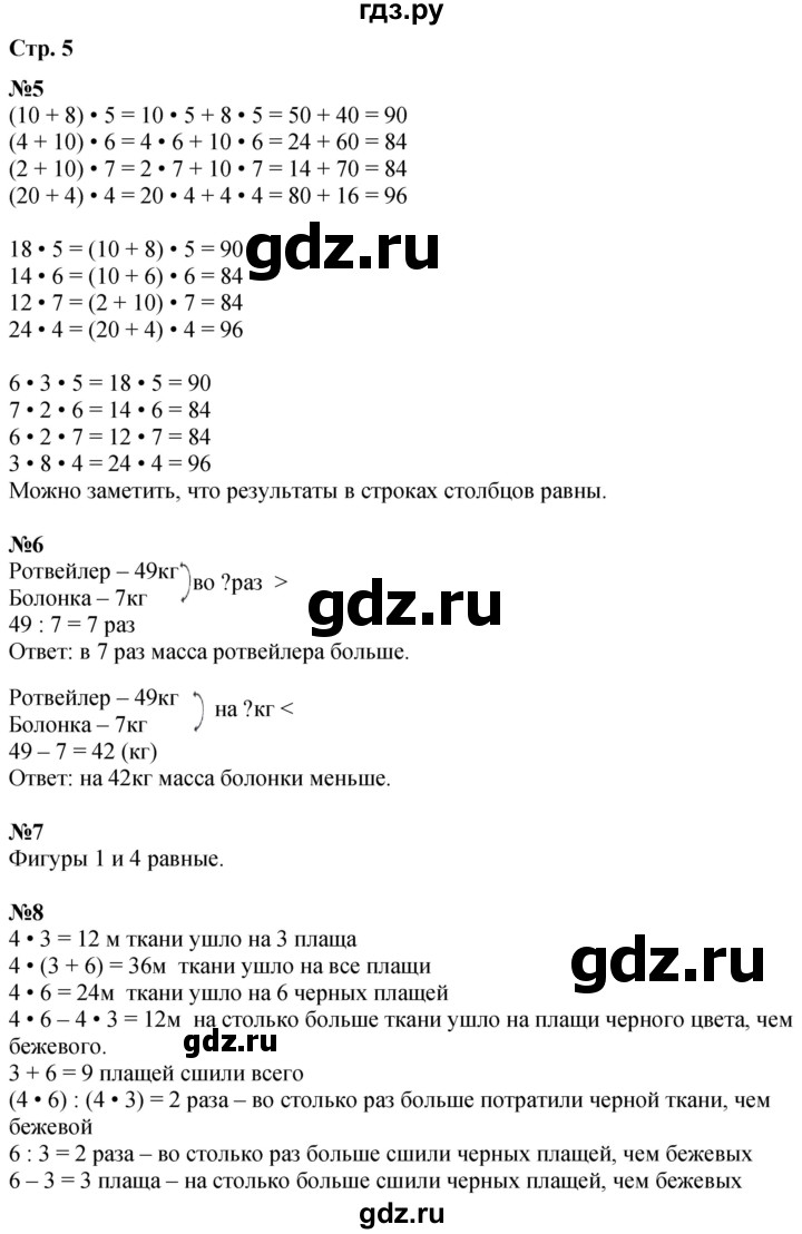 ГДЗ по математике 3 класс  Дорофеев   часть 2. страница - 5, Решебник №1 2020