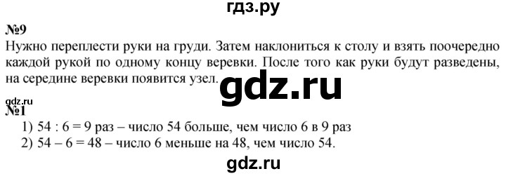 ГДЗ по математике 3 класс  Дорофеев   часть 2. страница - 5, Решебник №1 2020