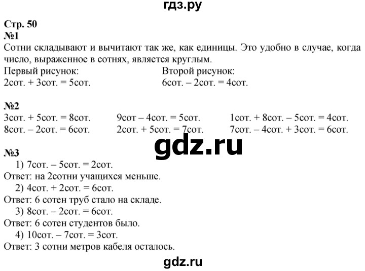 ГДЗ по математике 3 класс  Дорофеев   часть 2. страница - 50, Решебник №1 2020