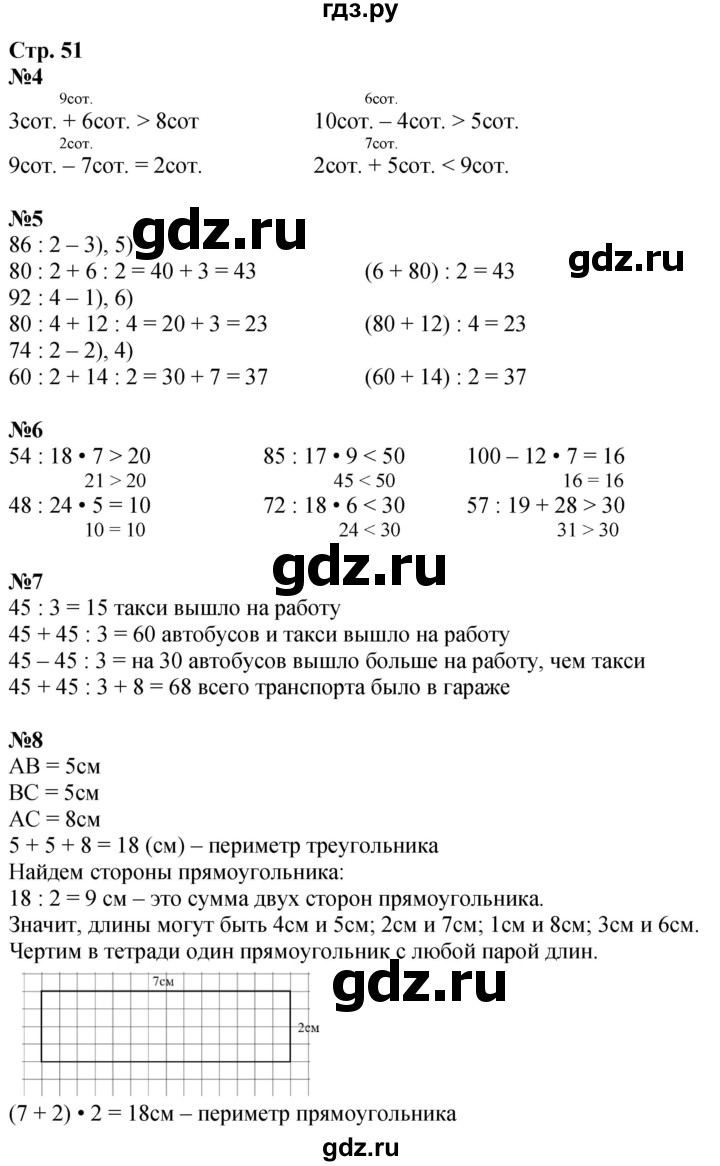 ГДЗ по математике 3 класс  Дорофеев   часть 2. страница - 51, Решебник №1 2020