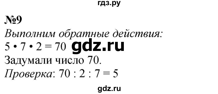 ГДЗ по математике 3 класс  Дорофеев   часть 2. страница - 51, Решебник №1 2020