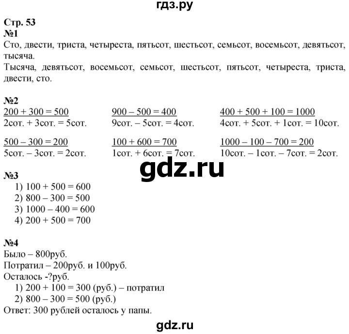 ГДЗ по математике 3 класс  Дорофеев   часть 2. страница - 53, Решебник №1 2020