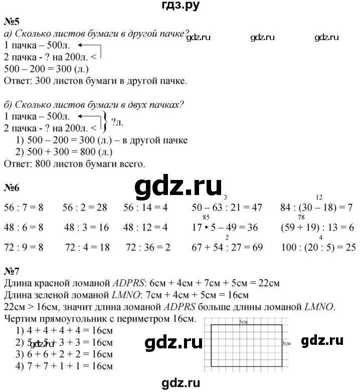 ГДЗ по математике 3 класс  Дорофеев   часть 2. страница - 53, Решебник №1 2020