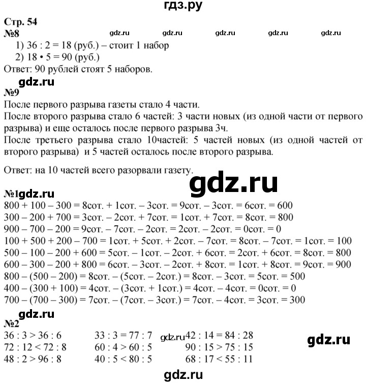 ГДЗ по математике 3 класс  Дорофеев   часть 2. страница - 54, Решебник №1 2020