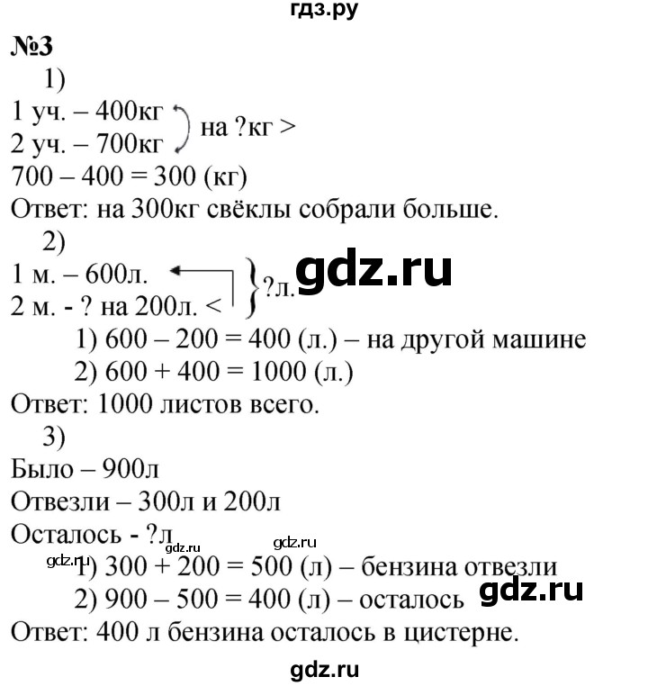 ГДЗ по математике 3 класс  Дорофеев   часть 2. страница - 54, Решебник №1 2020