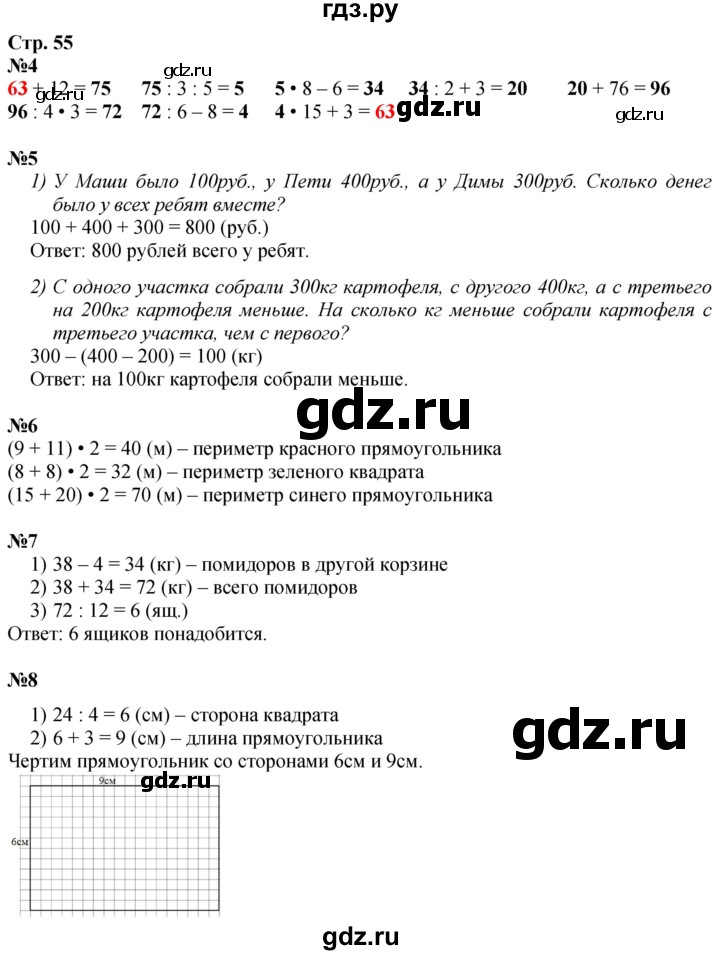 ГДЗ по математике 3 класс  Дорофеев   часть 2. страница - 55, Решебник №1 2020