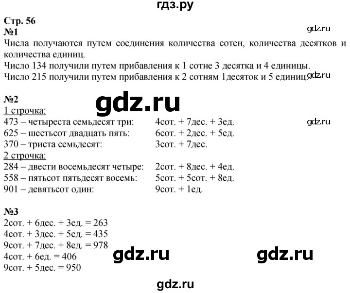 ГДЗ по математике 3 класс  Дорофеев   часть 2. страница - 56, Решебник №1 2020