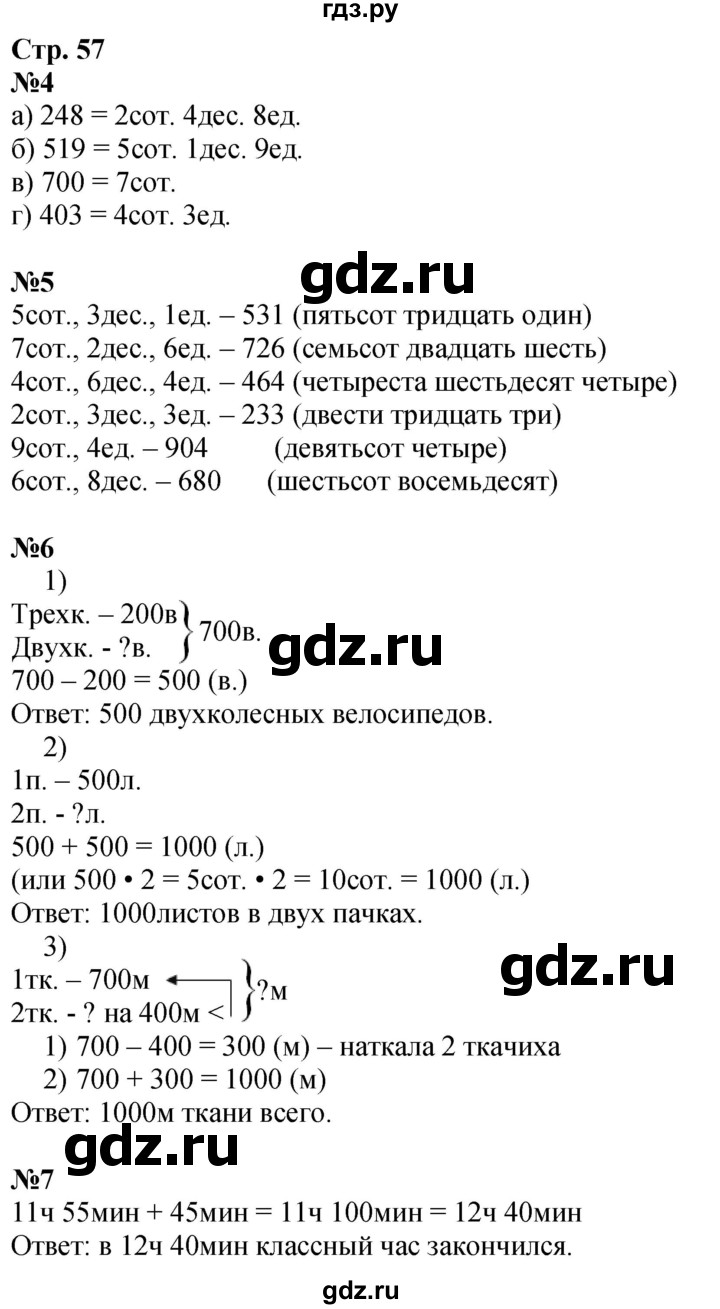 ГДЗ по математике 3 класс  Дорофеев   часть 2. страница - 57, Решебник №1 2020