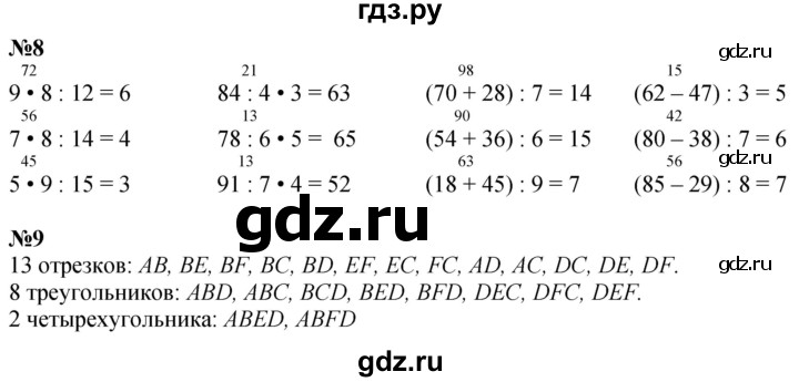 ГДЗ по математике 3 класс  Дорофеев   часть 2. страница - 57, Решебник №1 2020