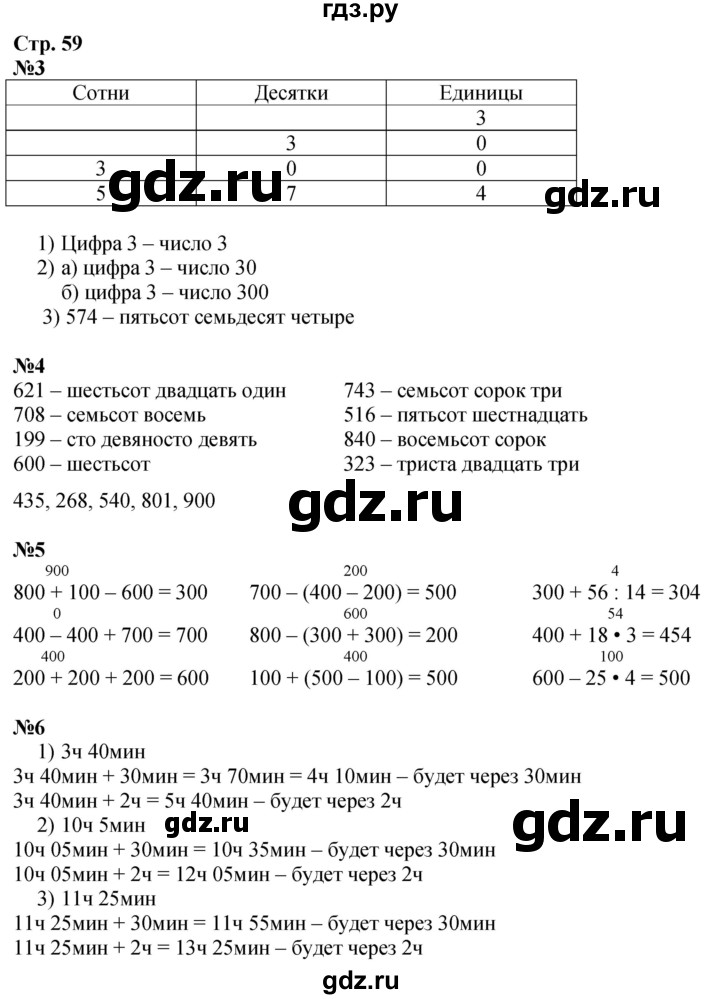 ГДЗ по математике 3 класс  Дорофеев   часть 2. страница - 59, Решебник №1 2020