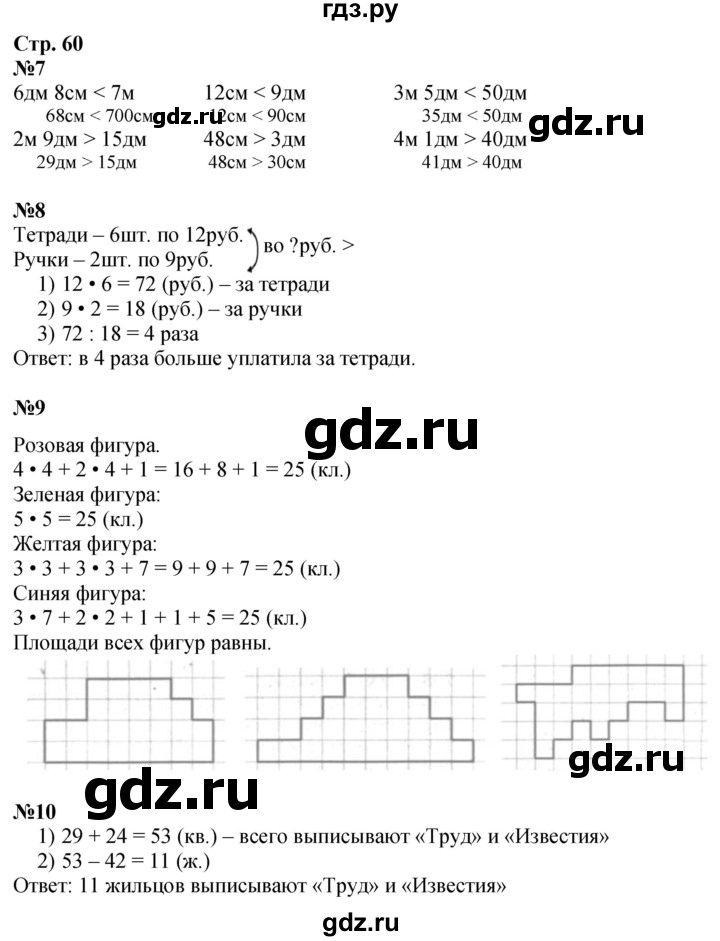 ГДЗ по математике 3 класс  Дорофеев   часть 2. страница - 60, Решебник №1 2020