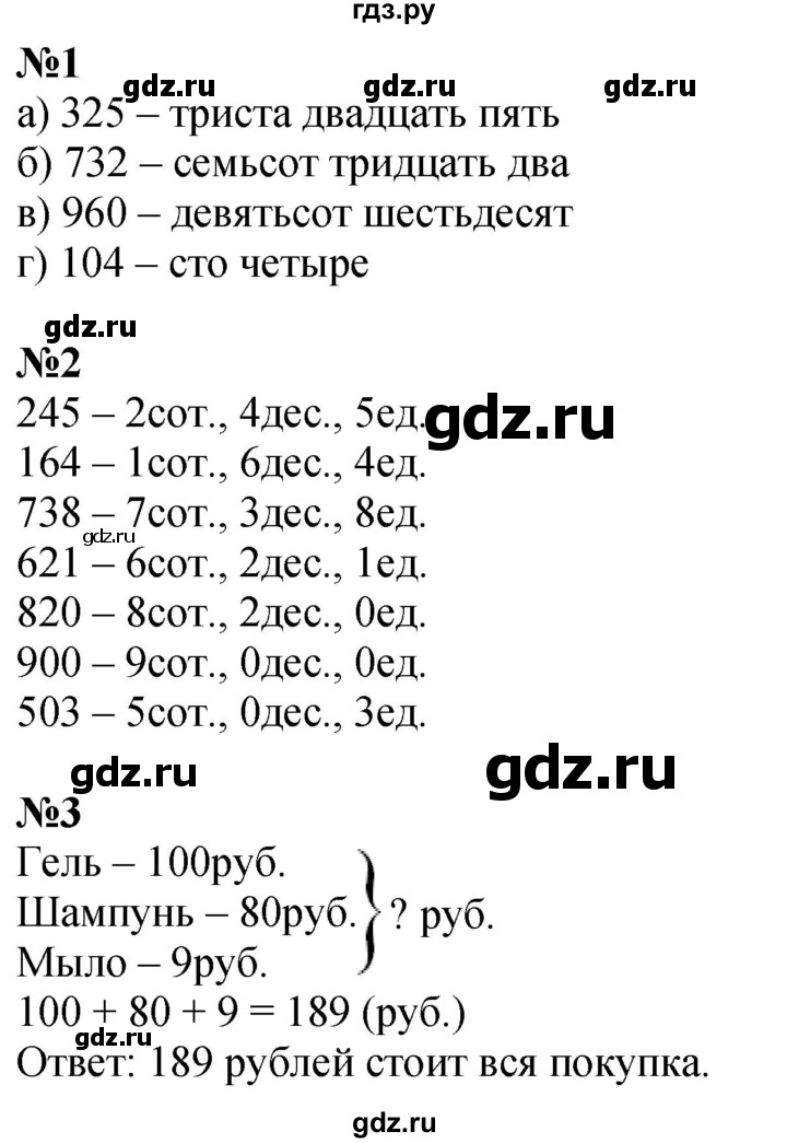 ГДЗ по математике 3 класс  Дорофеев   часть 2. страница - 60, Решебник №1 2020