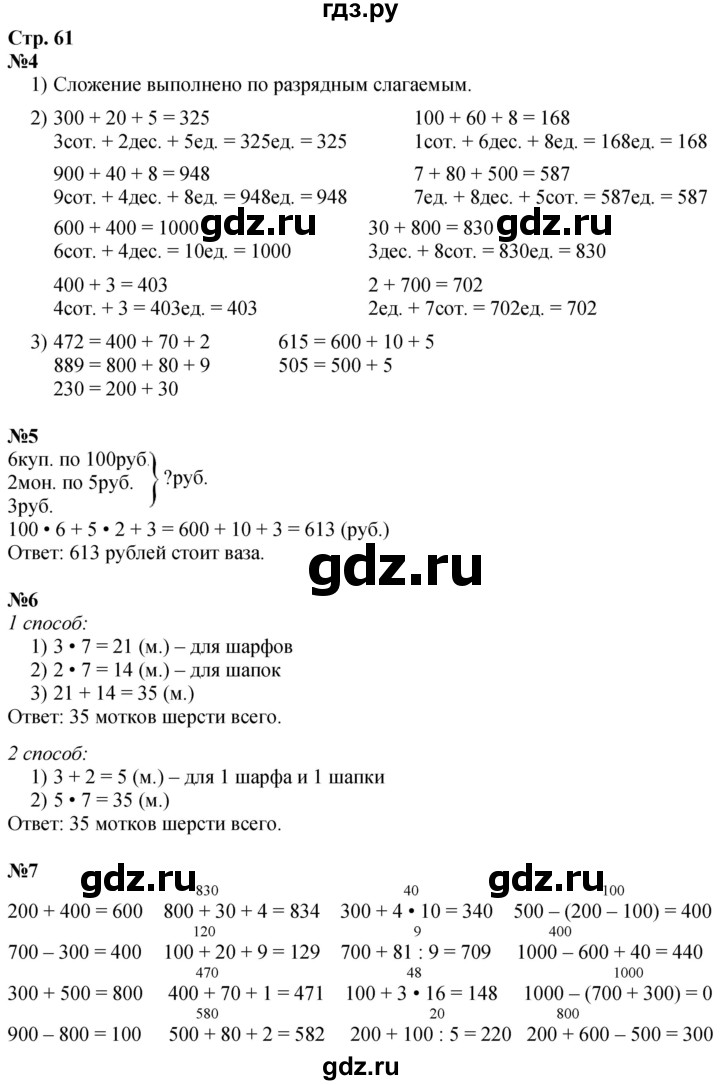 ГДЗ по математике 3 класс  Дорофеев   часть 2. страница - 61, Решебник №1 2020