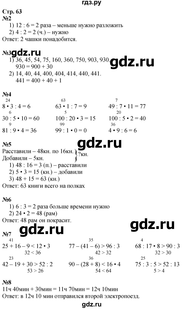 ГДЗ по математике 3 класс  Дорофеев   часть 2. страница - 63, Решебник №1 2020