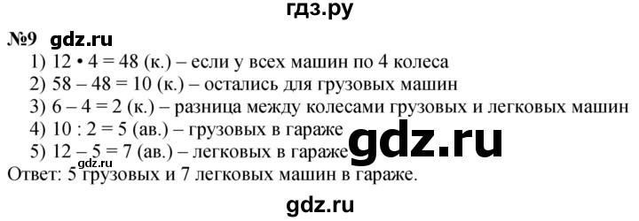 ГДЗ по математике 3 класс  Дорофеев   часть 2. страница - 63, Решебник №1 2020