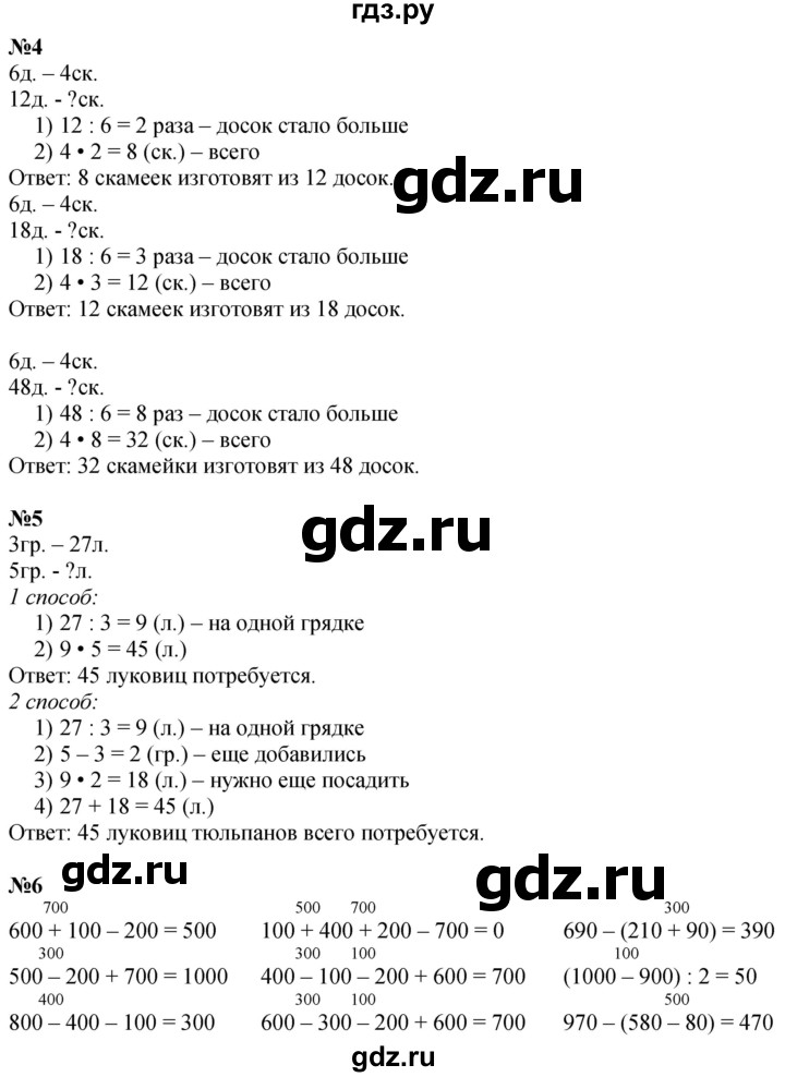 ГДЗ по математике 3 класс  Дорофеев   часть 2. страница - 65, Решебник №1 2020