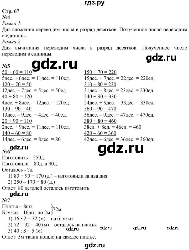 ГДЗ по математике 3 класс  Дорофеев   часть 2. страница - 67, Решебник №1 2020