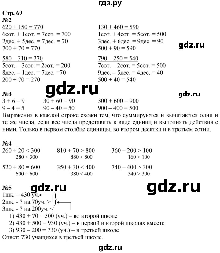 ГДЗ по математике 3 класс  Дорофеев   часть 2. страница - 69, Решебник №1 2020