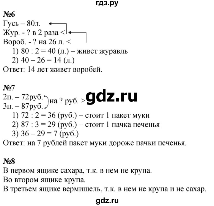 ГДЗ по математике 3 класс  Дорофеев   часть 2. страница - 69, Решебник №1 2020