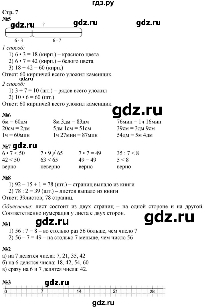 ГДЗ по математике 3 класс  Дорофеев   часть 2. страница - 7, Решебник №1 2020