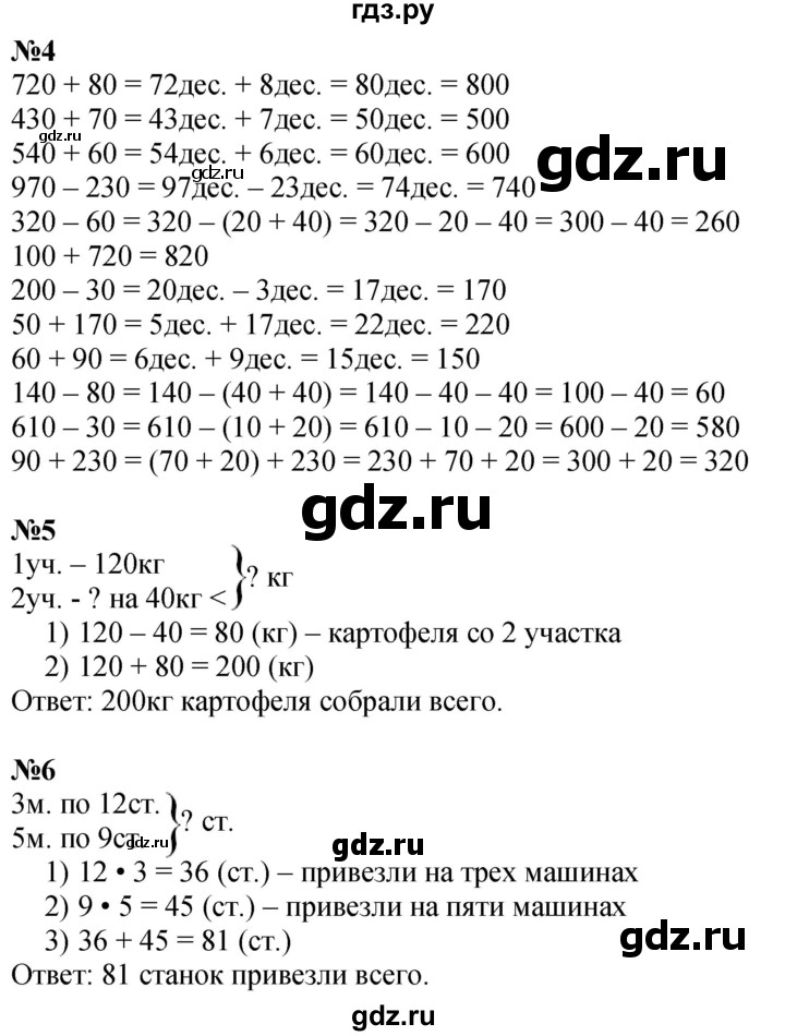 ГДЗ по математике 3 класс  Дорофеев   часть 2. страница - 70, Решебник №1 2020