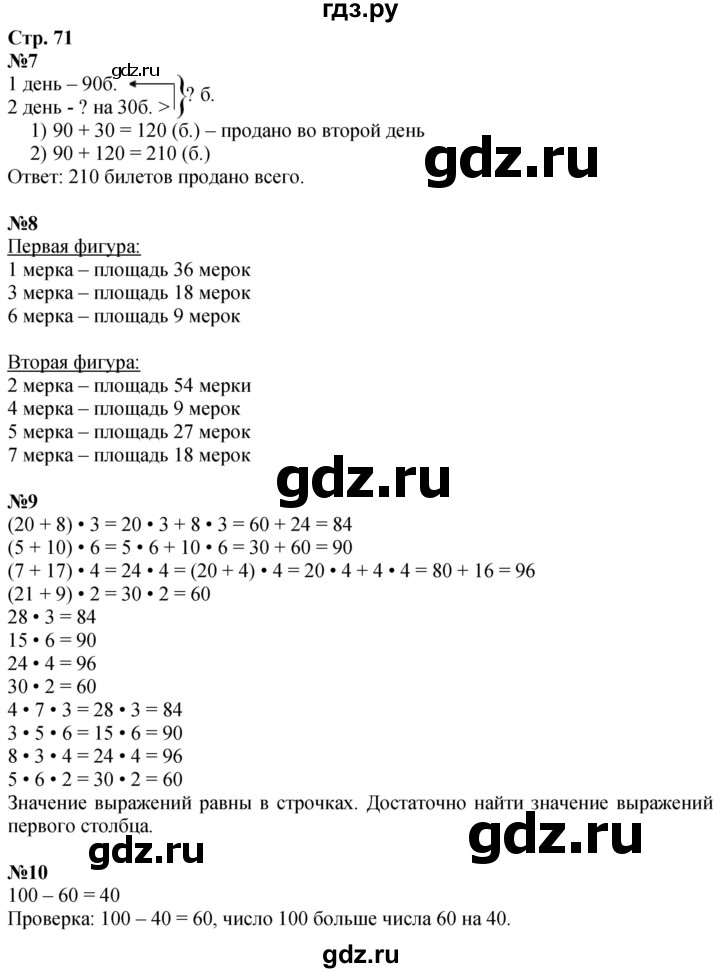 ГДЗ по математике 3 класс  Дорофеев   часть 2. страница - 71, Решебник №1 2020