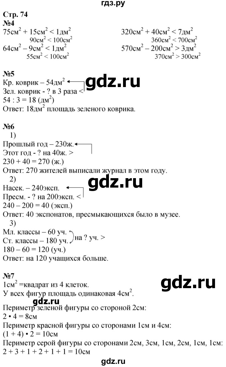 ГДЗ по математике 3 класс  Дорофеев   часть 2. страница - 74, Решебник №1 2020