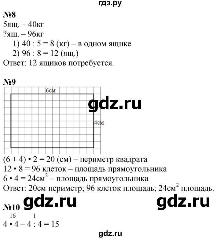 ГДЗ по математике 3 класс  Дорофеев   часть 2. страница - 74, Решебник №1 2020