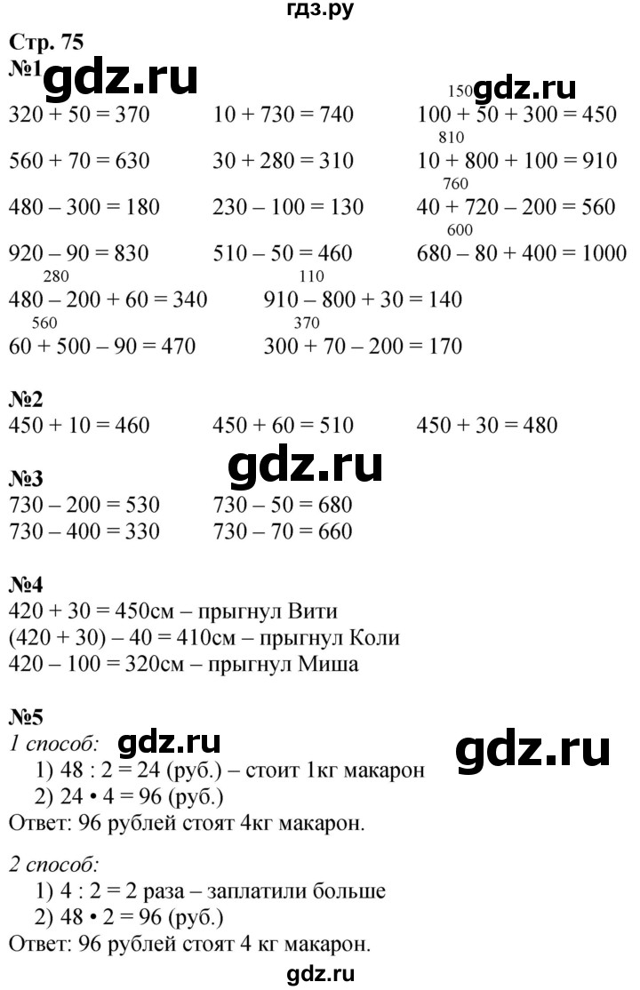 ГДЗ по математике 3 класс  Дорофеев   часть 2. страница - 75, Решебник №1 2020