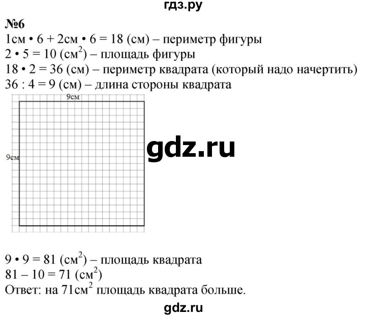 ГДЗ по математике 3 класс  Дорофеев   часть 2. страница - 75, Решебник №1 2020