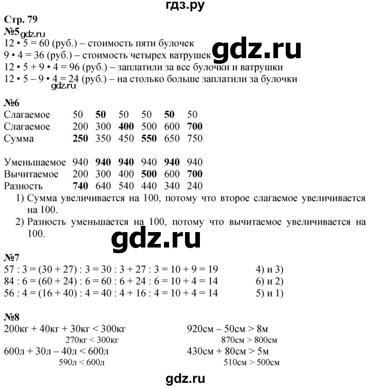 ГДЗ по математике 3 класс  Дорофеев   часть 2. страница - 79, Решебник №1 2020