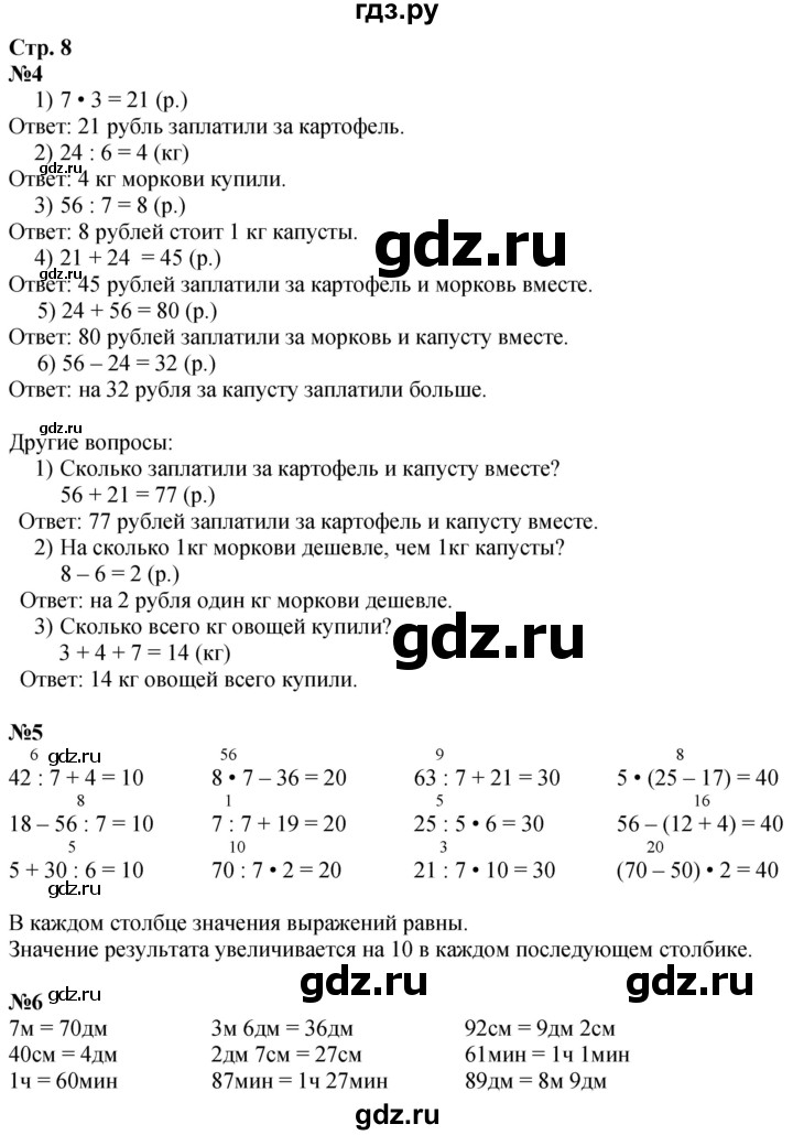 ГДЗ по математике 3 класс  Дорофеев   часть 2. страница - 8, Решебник №1 2020