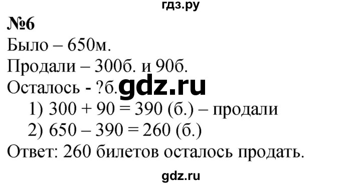 ГДЗ по математике 3 класс  Дорофеев   часть 2. страница - 80, Решебник №1 2020